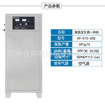 广加环HY-015-60A臭氧发生器 高效循环水处理的新选择