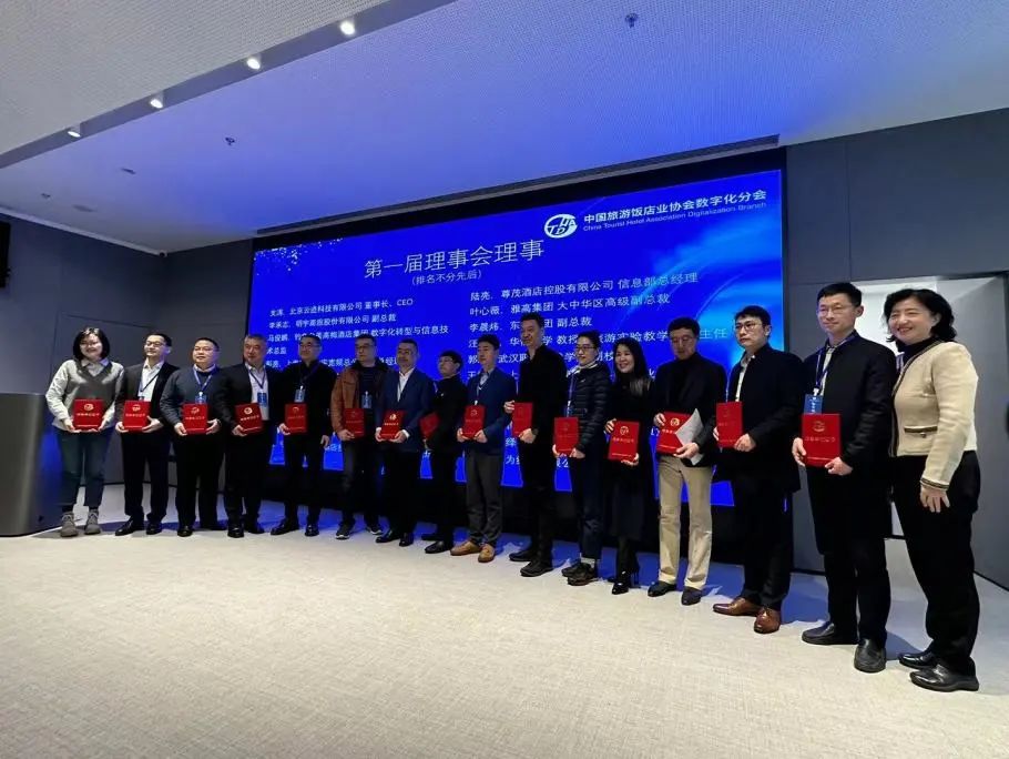 金年会科技荣任理事单位丨中国旅游饭店业协会数字化分会成立