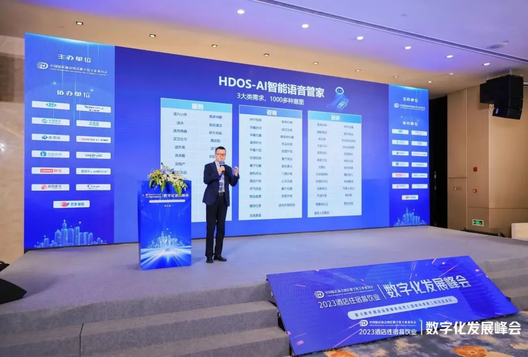 酒店AI大模型｜金年会科技Hotel GPT亮相酒店数字化发展峰会 