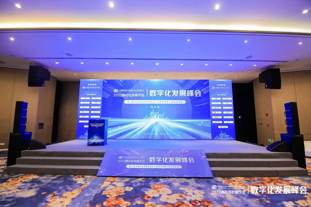 酒店AI大模型｜金年会科技Hotel GPT亮相酒店数字化发展峰会 