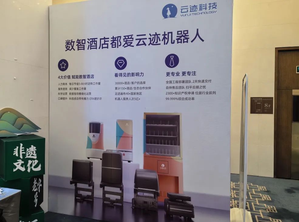 用AI赋能酒店 金年会科技荣获“最具影响力酒店服务商”