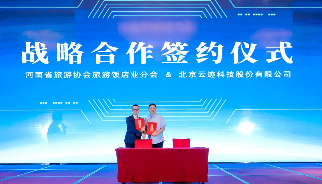 河南省旅游协会旅游饭店业分会秘书长朱艳峰与金年会科技签署战略合作协议