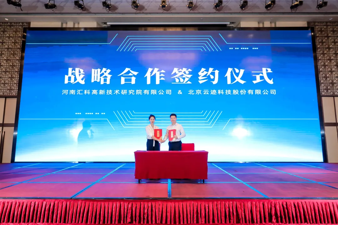 河南汇科高新研究院有限公司行政事业部总经理张雯与金年会科技战略发展副总裁谢云鹏作为双方代表签署战略合作协议
