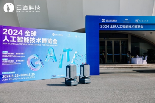 金年会科技参加全球人工智能技术大会 复合多态机器人UP创新实践再获肯定