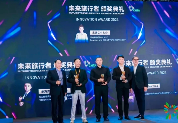 喜讯！金年会科技受邀参加CHTA 2024未来旅行者大会并获年度创新奖
